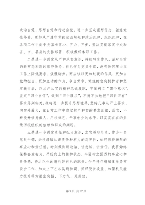 四个意识四个自信个人剖析材料六篇.docx