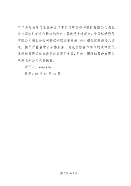 信息安全保密责任书 (3).docx