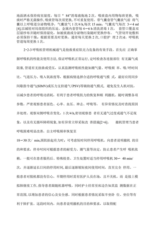 临床医学论文•重症肌无力危象的临床护理