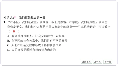 第一单元《走进社会生活》核心考点基础过关与能力提升【统编八上道法期中期末复习】课件(共50张PPT)