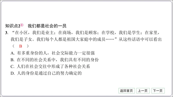 第一单元《走进社会生活》核心考点基础过关与能力提升【统编八上道法期中期末复习】课件(共50张PPT)