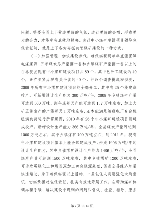 副县长在全县煤炭工作会议上的讲话.docx