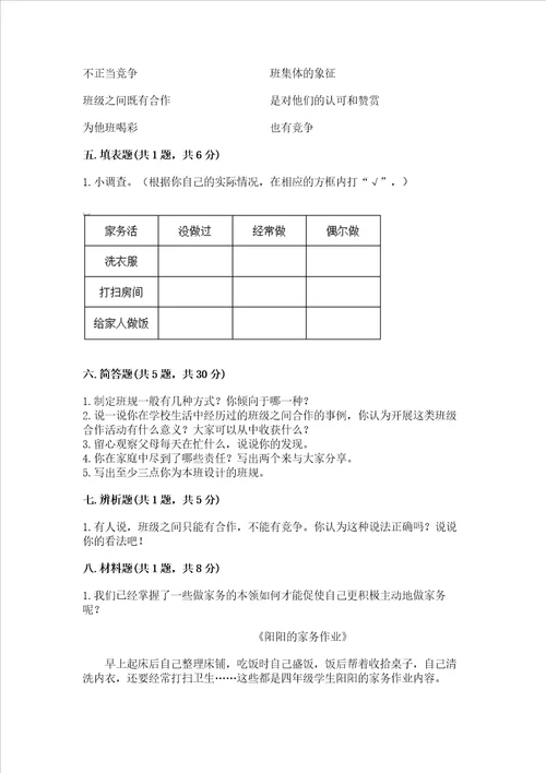 2022部编版四年级上册道德与法治期中测试卷必考题