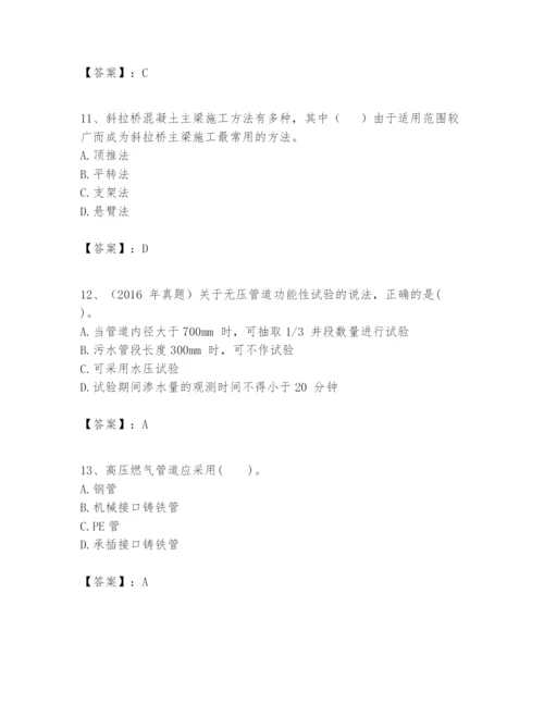 2024年一级建造师之一建市政公用工程实务题库【重点】.docx