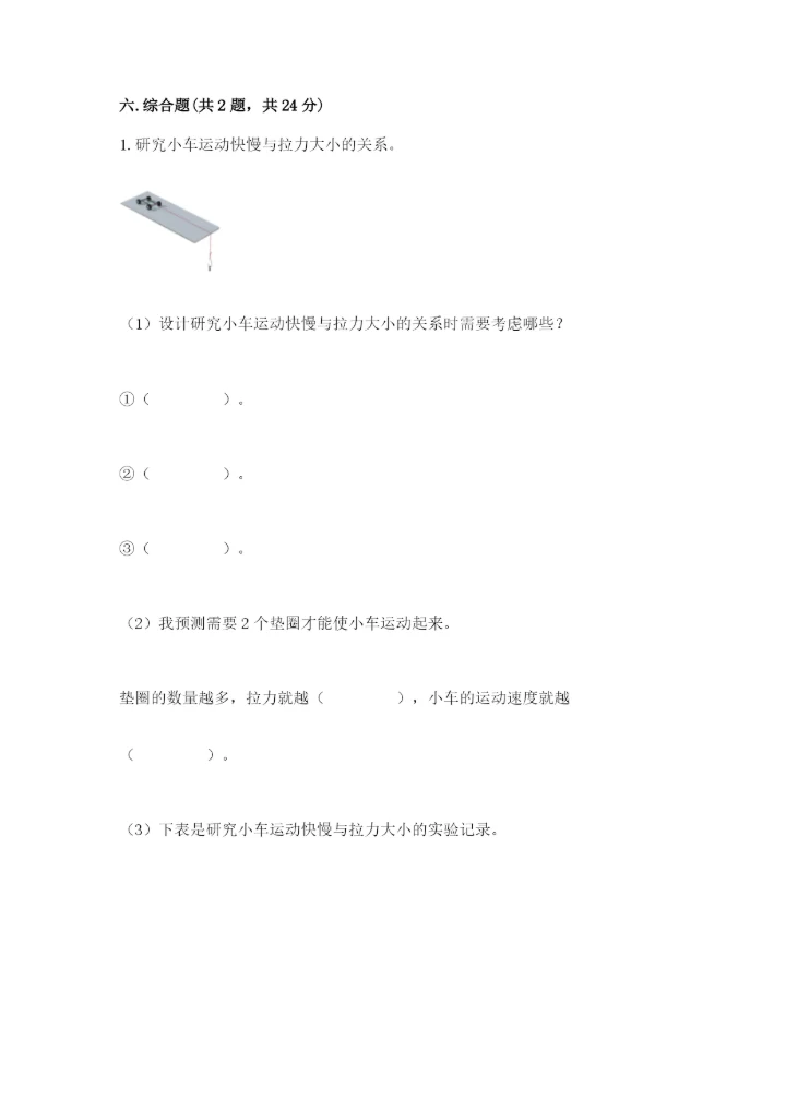 教科版科学四年级上册第三单元《运动和力》测试卷精品【夺冠系列】.docx