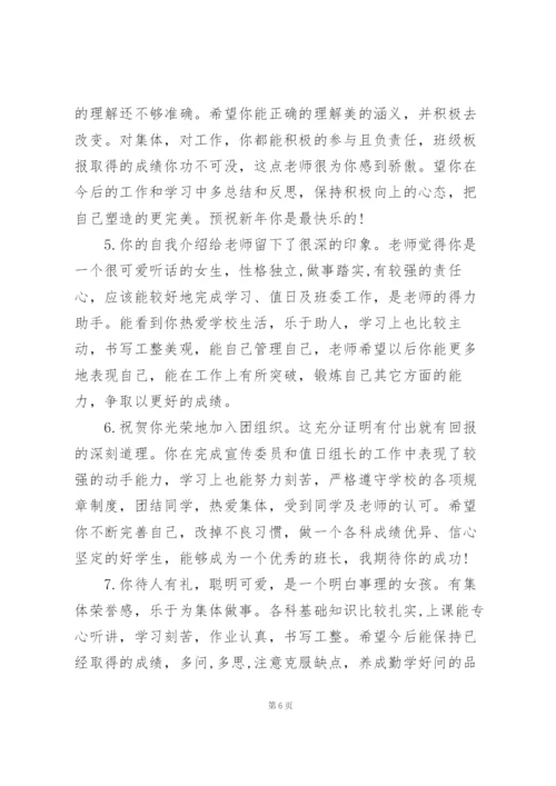 学生社区服务评价评语.docx