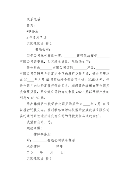 欠款催款函.docx