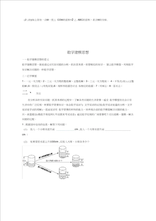 初中数学思想方法汇总