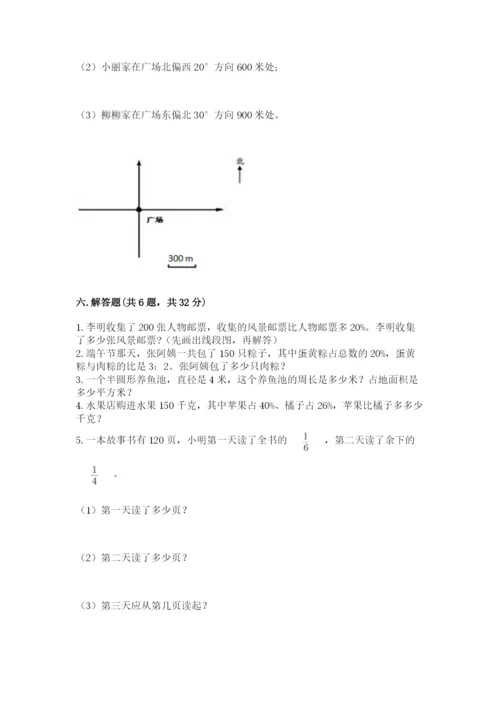 2022年人教版六年级上册数学期末测试卷（综合卷）.docx