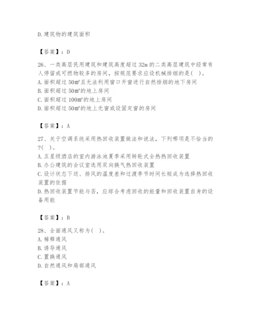 公用设备工程师之专业知识（暖通空调专业）题库（典优）.docx
