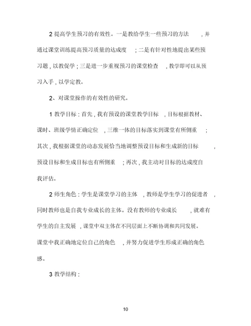 中职教师教学工作总结范文