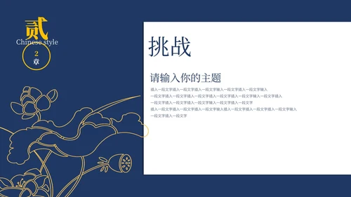 墨蓝色国风目标计划与管理ppt模板