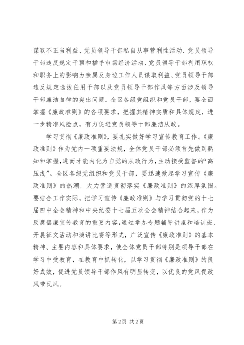 学习贯彻准则心得.docx