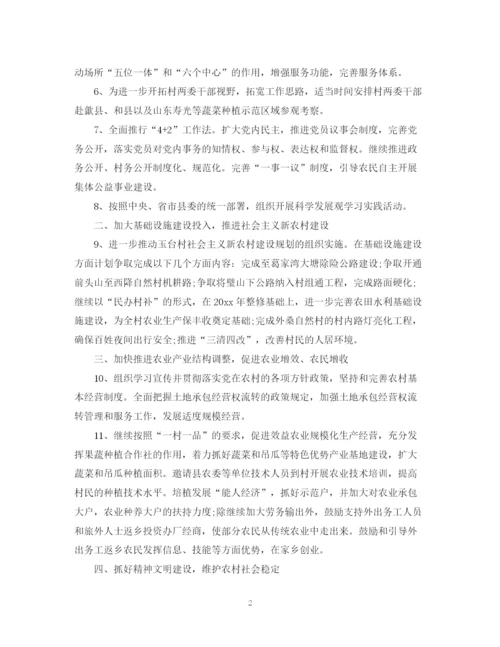 精编之村两委年度工作计划范文.docx