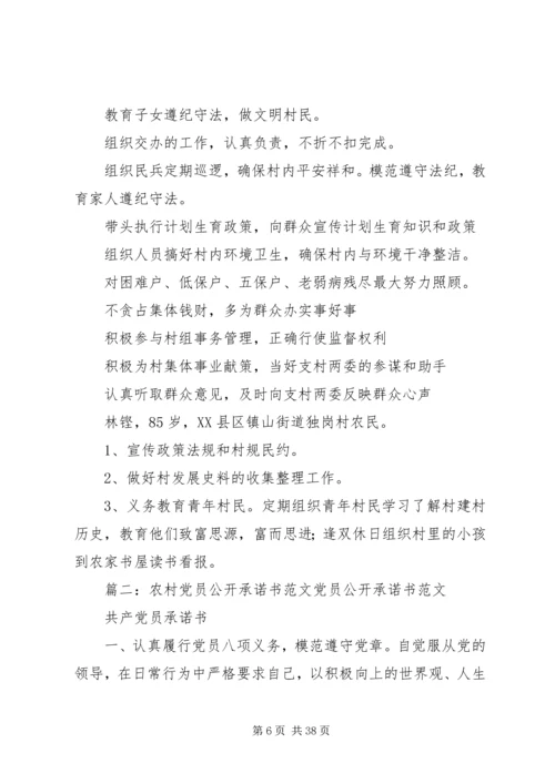 学校党员公开承诺书(共7篇) (2).docx