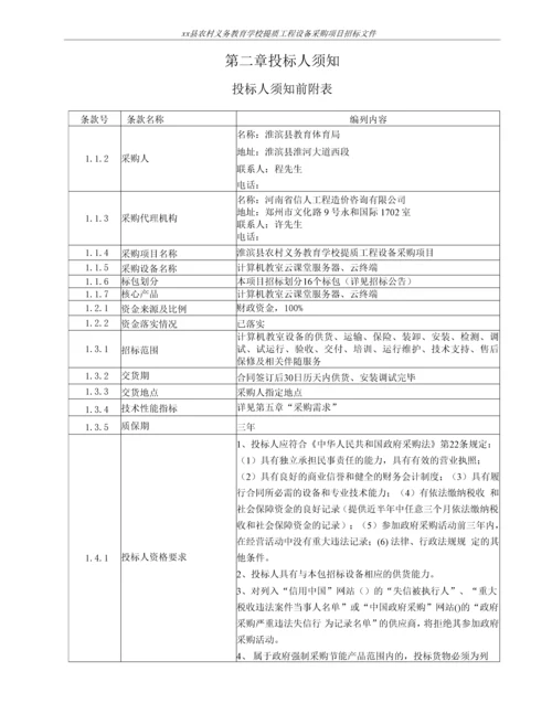 农村义务教育学校提质工程设备采购项目招标文件第11-13包电脑计算机教室.docx