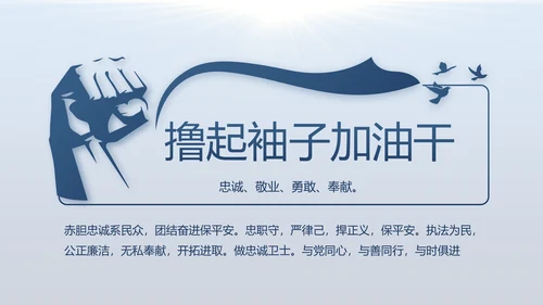 蓝色大气公安警察年度工作计划动态PPT