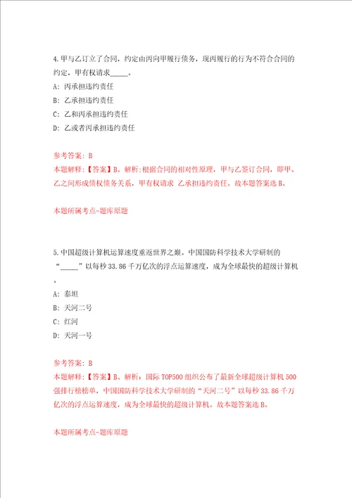 四川省广安市安民人力资源有限公司招聘2名工作人员模拟考试练习卷含答案第7次