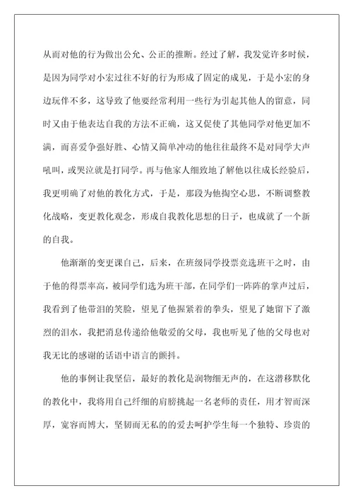 2022一心为了学生我的教育故事演讲稿