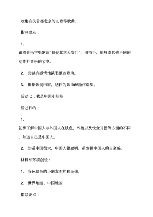 幼儿园国庆节主题墙.docx