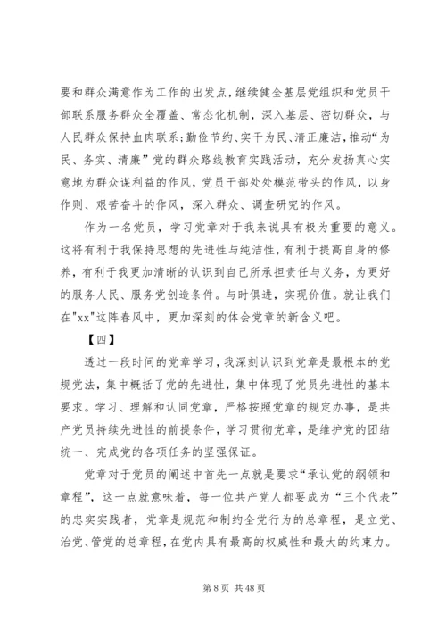 学习党章心得体会20篇.docx