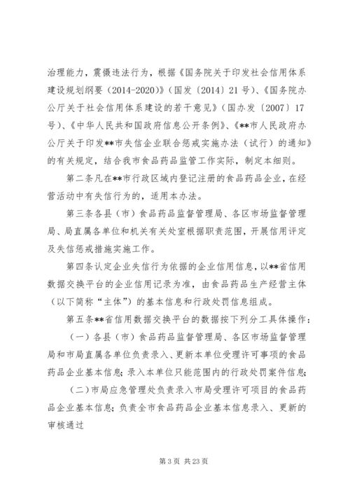 失信惩戒学心心得体会.docx