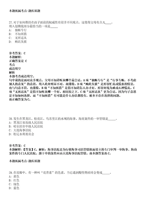 北京科技大学天津学院城市建设学院2021年招聘人员冲刺卷第9期附答案与详解