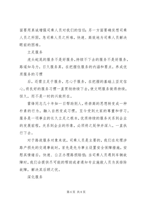 学习文明服务心得体会 (4).docx