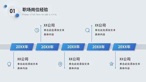 蓝色简约个人介绍竞聘简历PPT模板