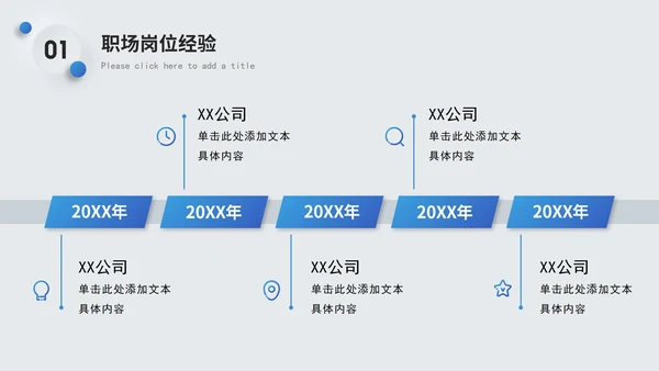 蓝色简约个人介绍竞聘简历PPT模板