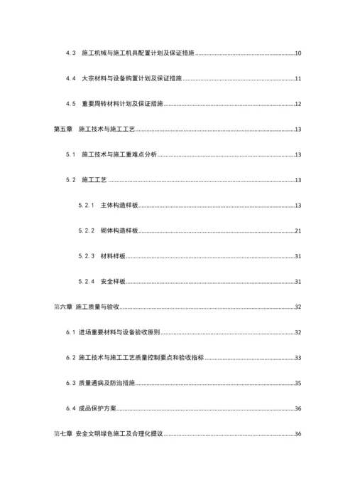 工法样板策划及实施施工方案.docx