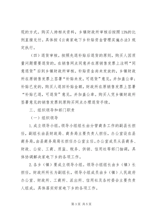 3家电下乡推广工作实施方案.docx