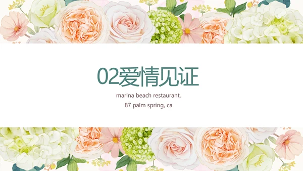 我们结婚啦婚礼纪念册电子相册PPT