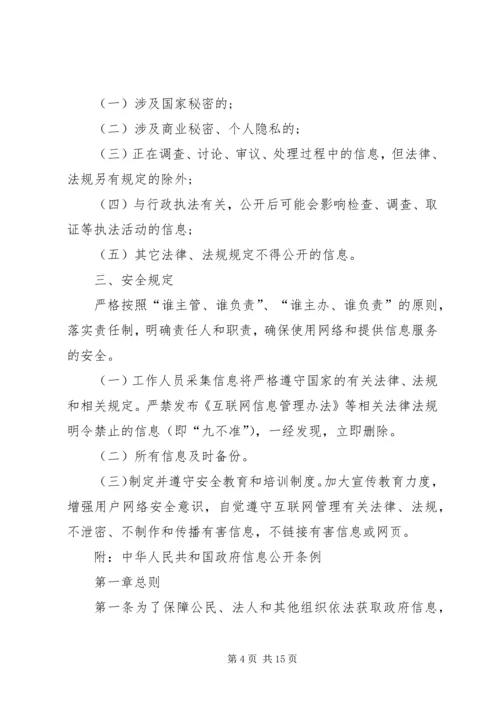 乡镇政务公开制度.docx