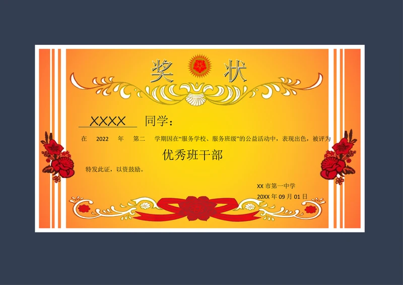 中小学生奖状幼儿园证书模板