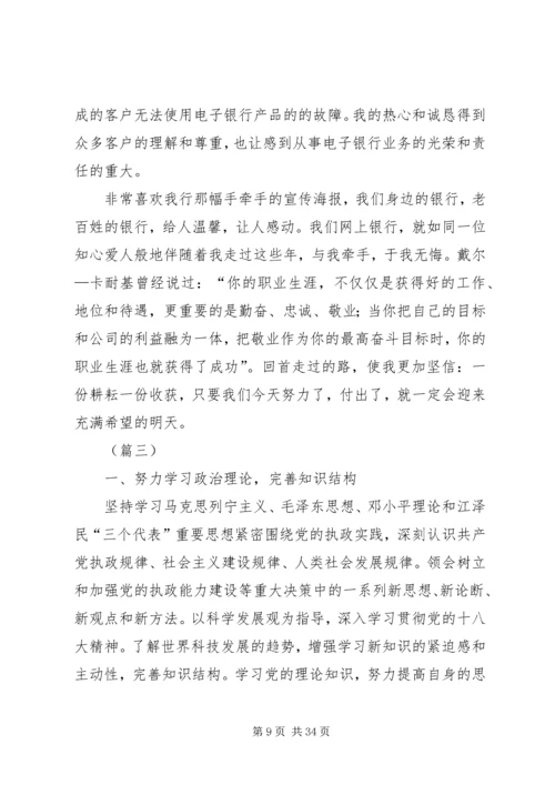 先进个人事迹材料10篇（银行）.docx