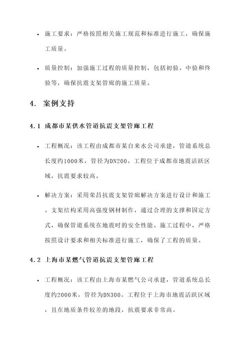 荣昌抗震支架管廊解决方案