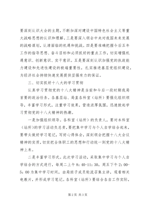 学习贯彻党的“十八大”精神专题会议讲话.docx