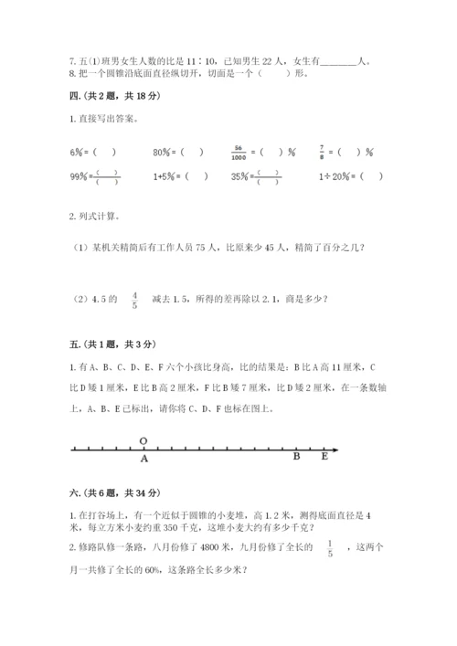 北师大版六年级数学下学期期末测试题附答案（轻巧夺冠）.docx