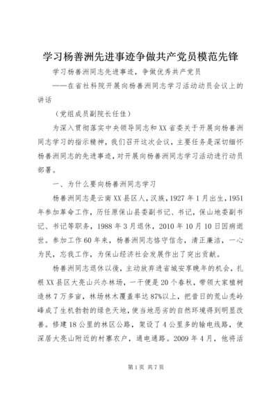 学习杨善洲先进事迹争做共产党员模范先锋 (2).docx