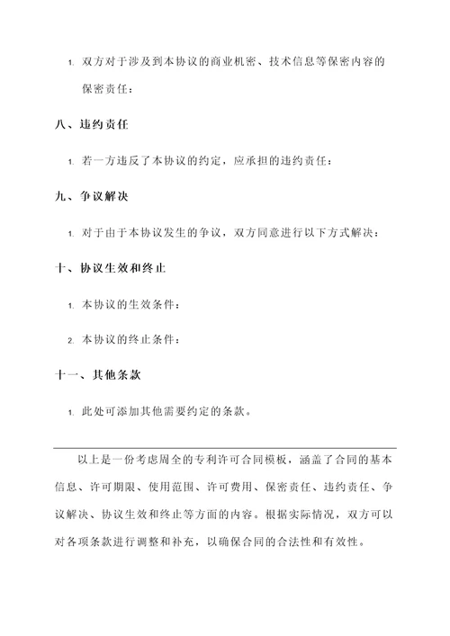 知识产权合同模板