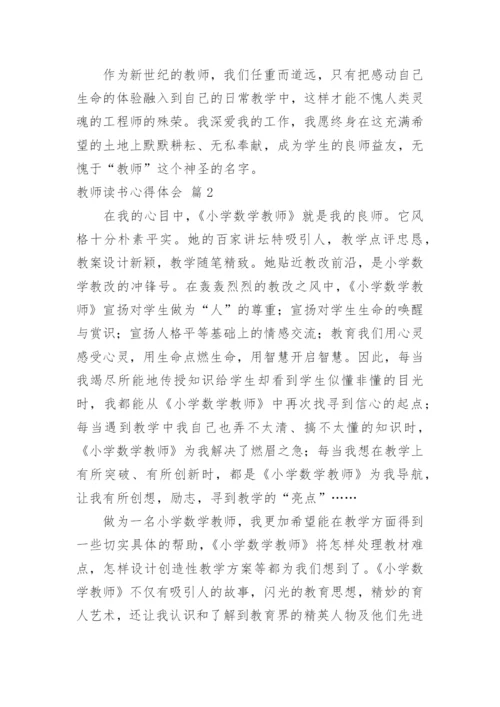 教师读书心得体会_142.docx