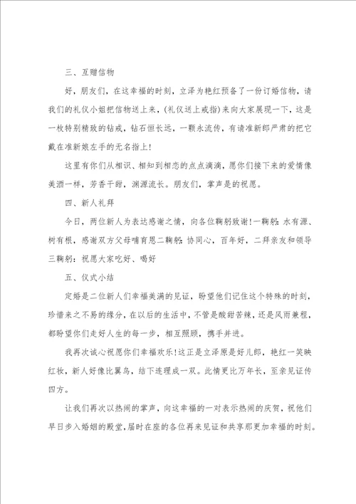 新人订婚仪式流程主持词