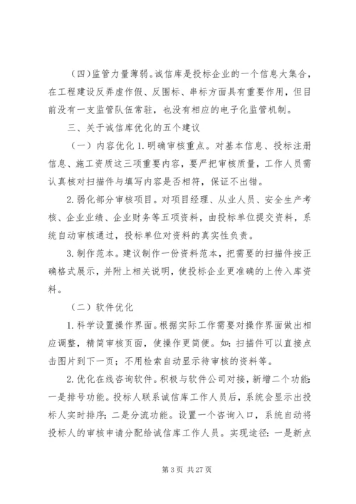诚信库整改方案(改).docx