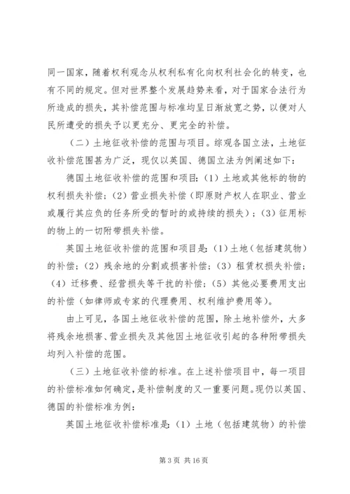 地块土地征收报告[5篇模版] (4).docx