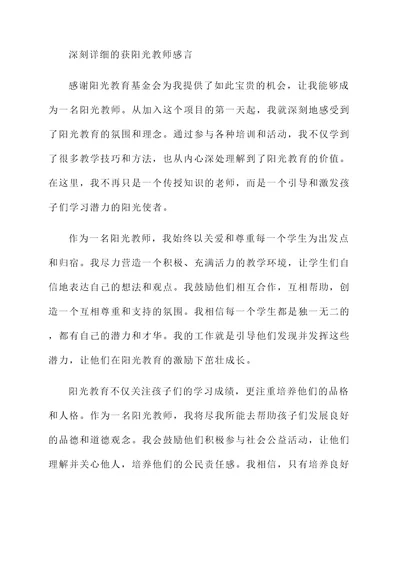 获阳光教师感言