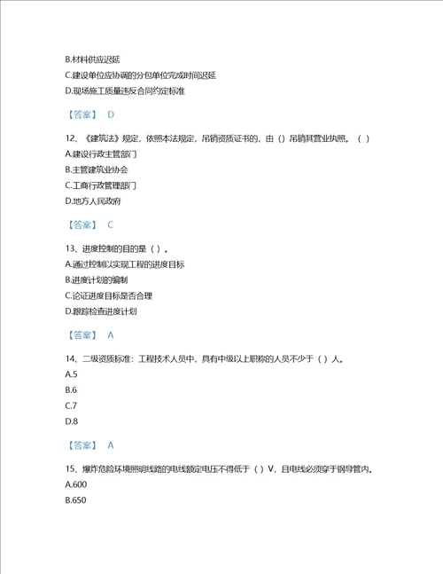 2022年施工员装饰施工专业管理实务考试题库模考300题答案精准甘肃省专用