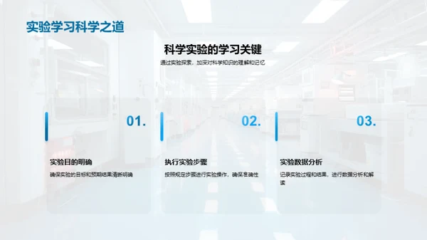 实验科学之门