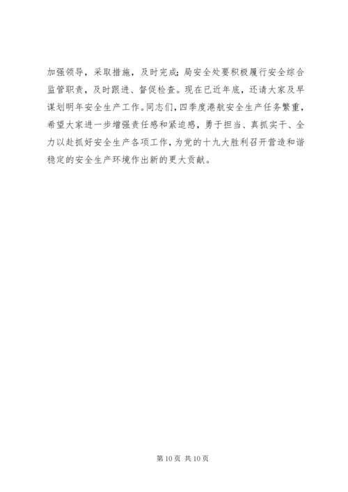 副局长XX年港航安委会四季度工作会议讲话稿.docx