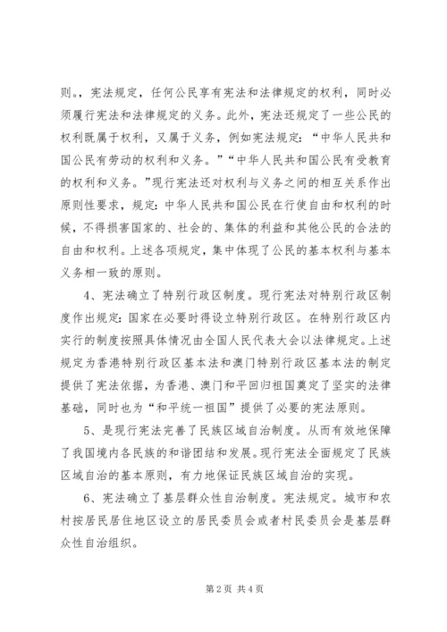 学习《中华人民共和国宪法》心得体会 (2).docx